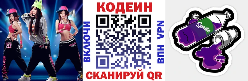 Кодеиновый сироп Lean Purple Drank  Купить где  Выборг 